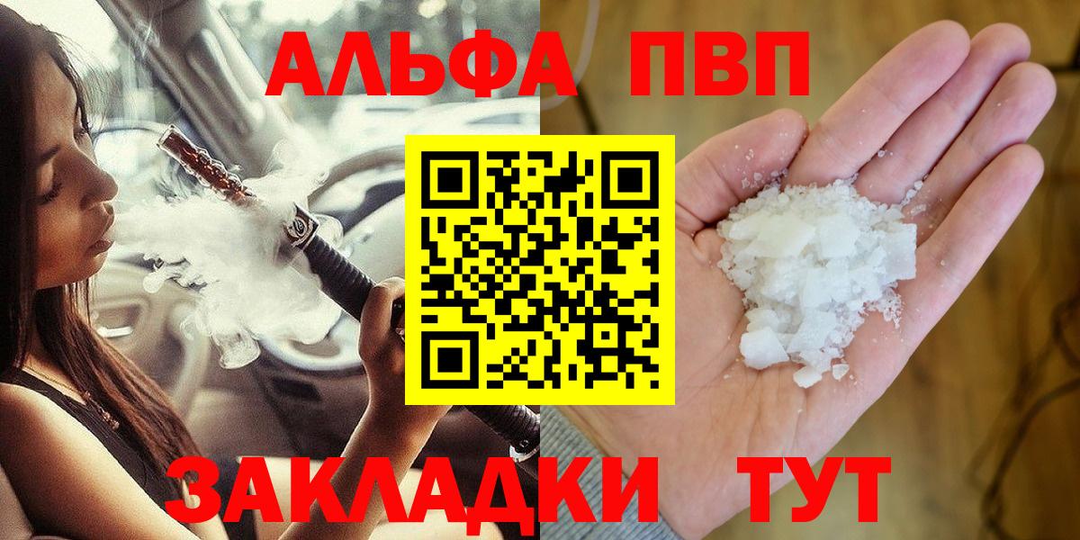 A-PVP СК  Альфа ПВП мука  Alpha PVP Crystall  Краснодар  Вход с VPN 