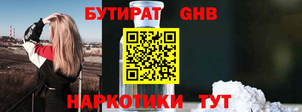 Краснодар  БУТИРАТ оксибутират  Вход с VPN 