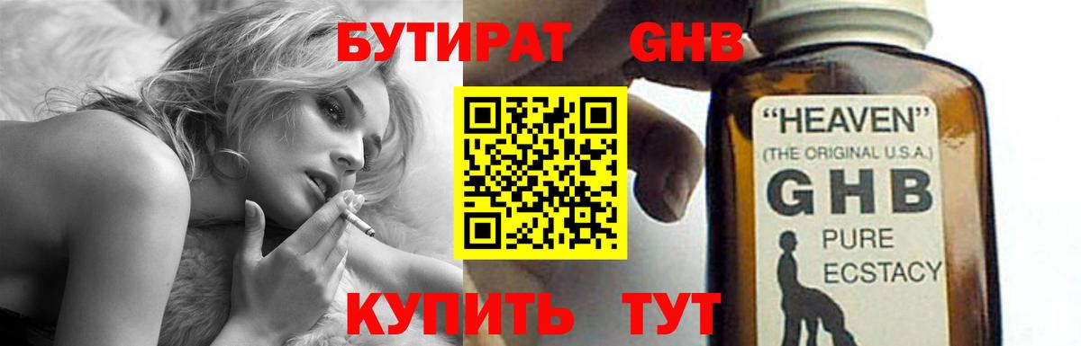 Бутират буратино Краснодар