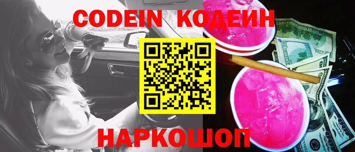 Краснодар  Кодеин Purple Drank  Вход с VPN 