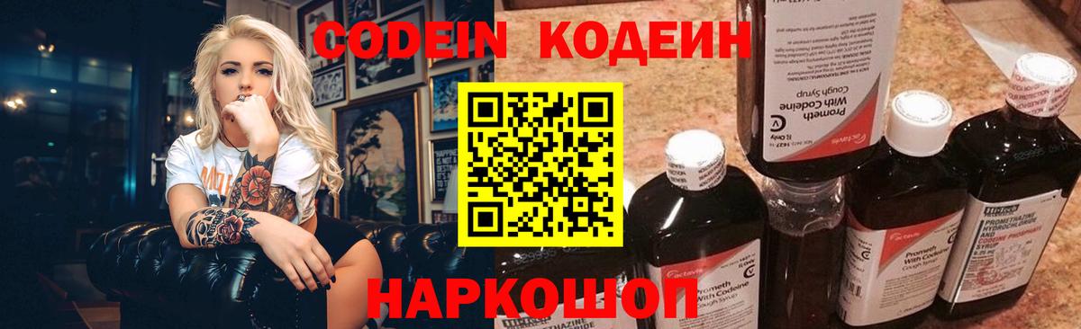 Кодеин напиток Lean (лин) Краснодар