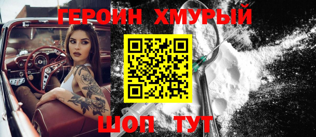 ГЕРОИН Heroin  ГЕРОИН  Краснодар  Вход с VPN 