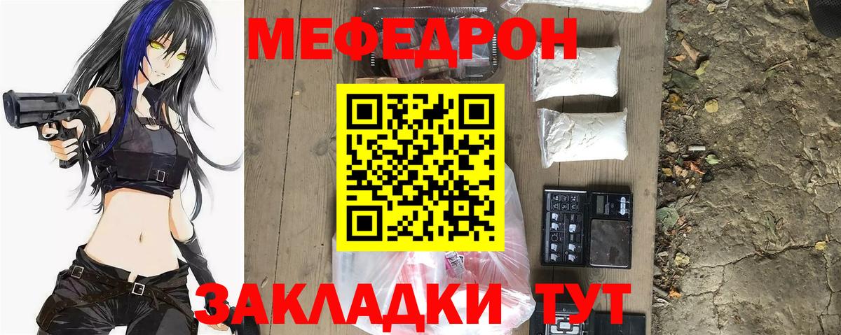 Меф мяу мяу кристаллы Краснодар