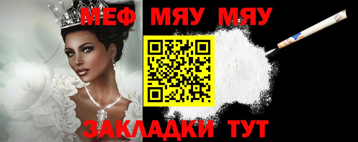 МЯУ-МЯУ  МЕФ  Краснодар  Вход с VPN  Мефедрон мяу мяу  Мефедрон mephedrone 