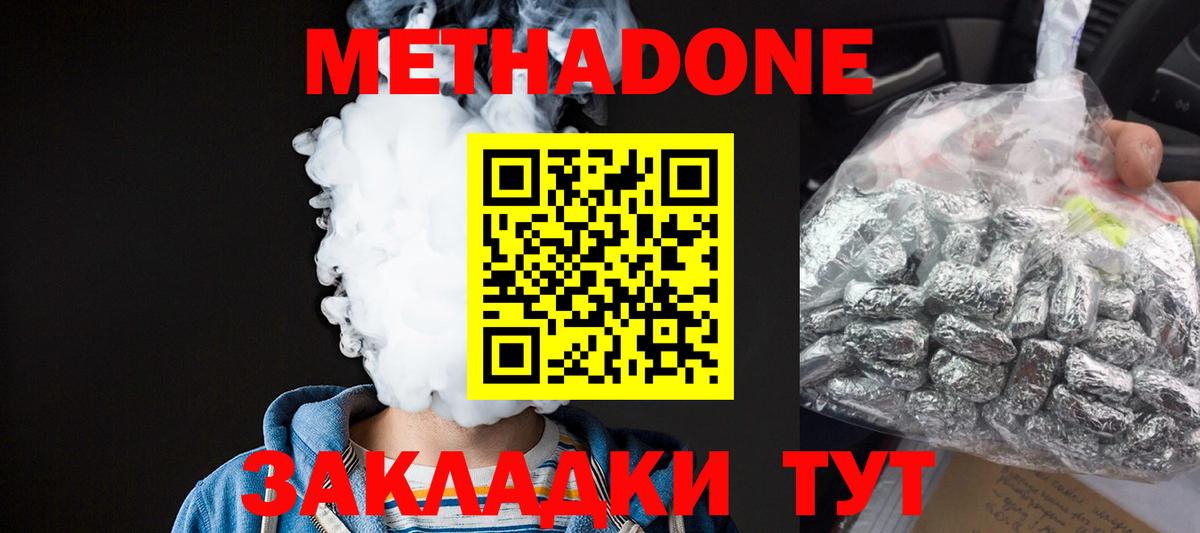МЕТАДОН methadone Краснодар