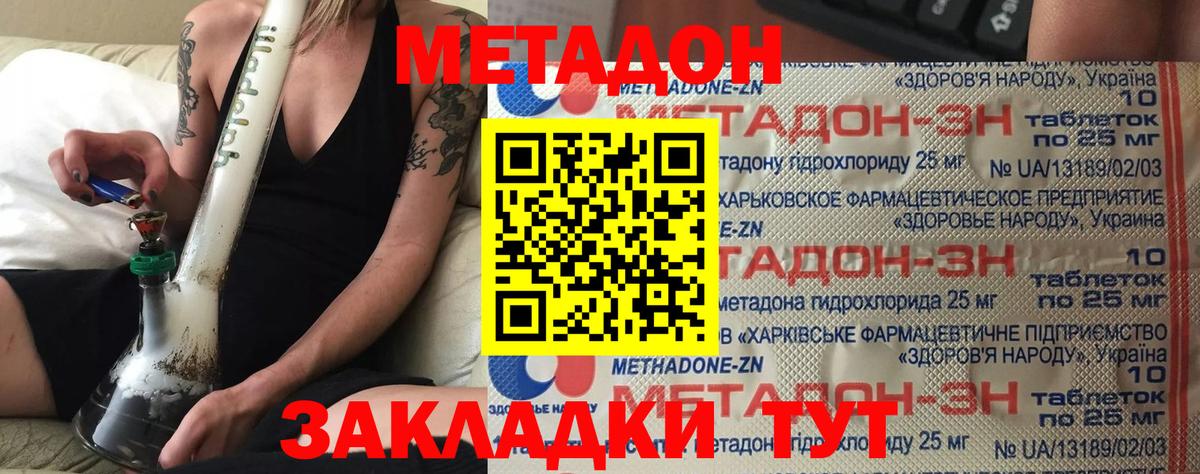 Краснодар  Метадон кристалл  Вход с VPN  Метадон VHQ 